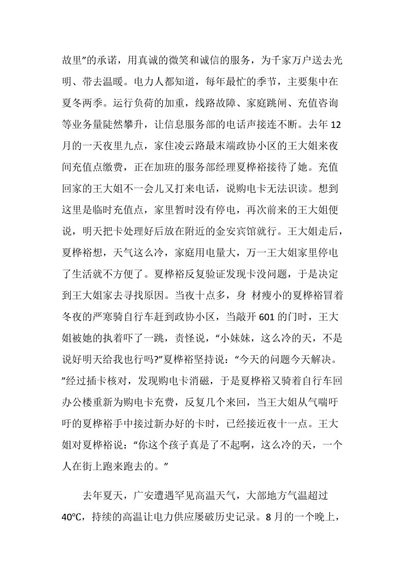 因为承诺,我们守护光明.doc_第2页