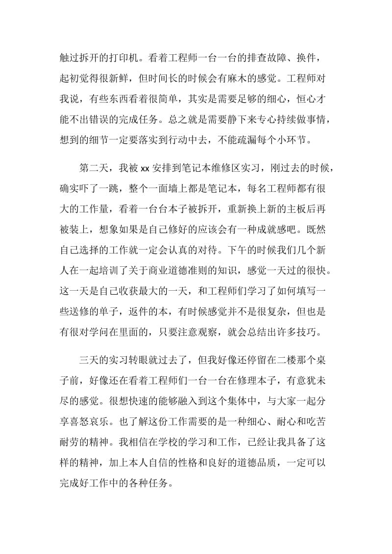 售后服务工作实习总结.doc_第2页