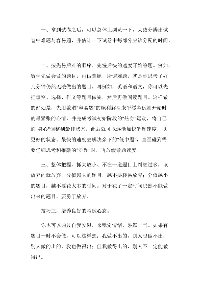 国旗下讲话——期末考试技巧指导.doc_第2页