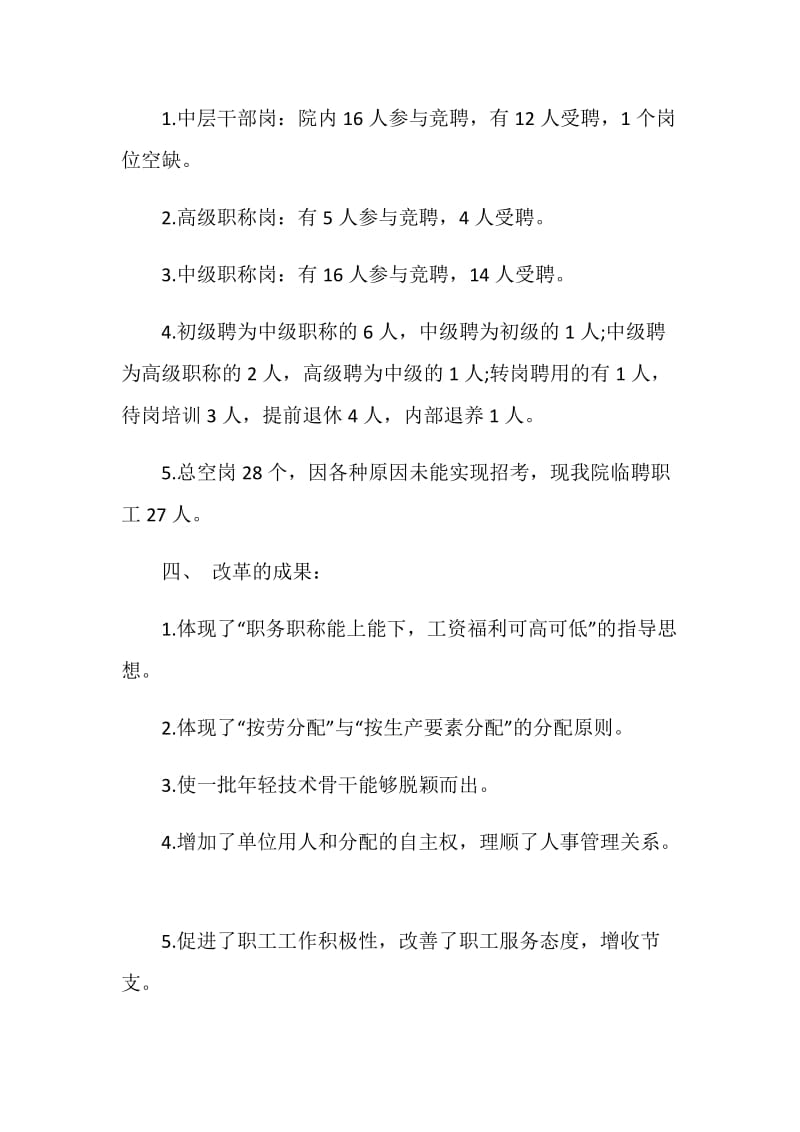 医院人事制度改革试点工作总结.doc_第3页