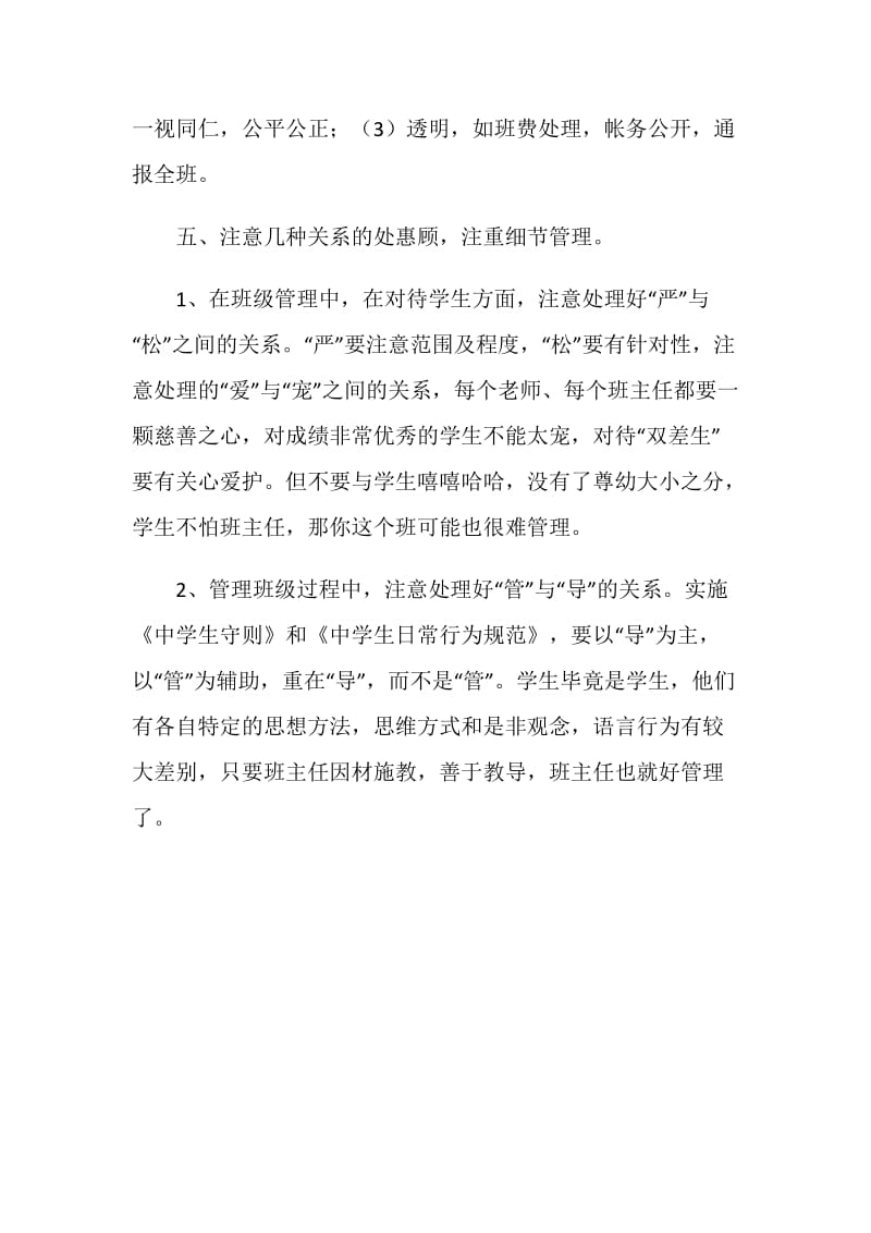 初一班主任经验交流会发言稿.doc_第3页