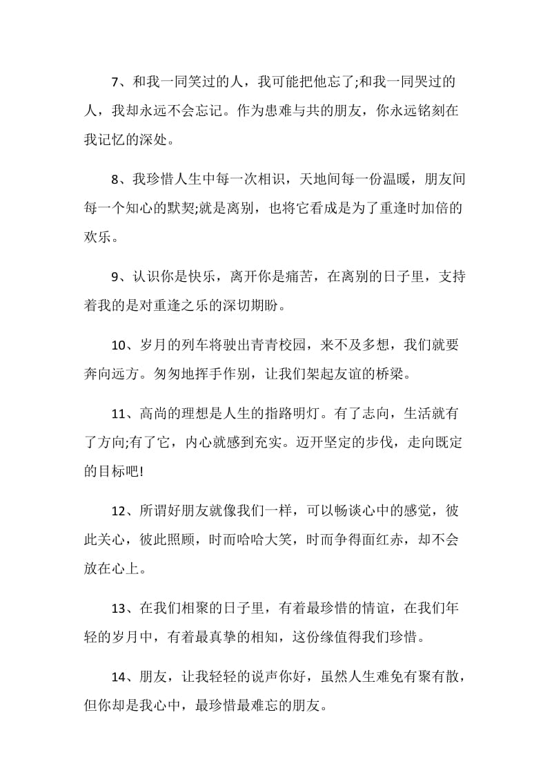 初中同学毕业留言寄语.doc_第2页