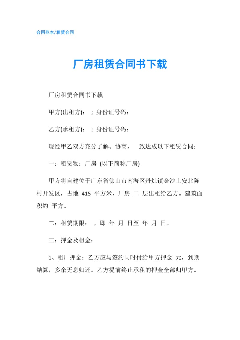 厂房租赁合同书下载.doc_第1页