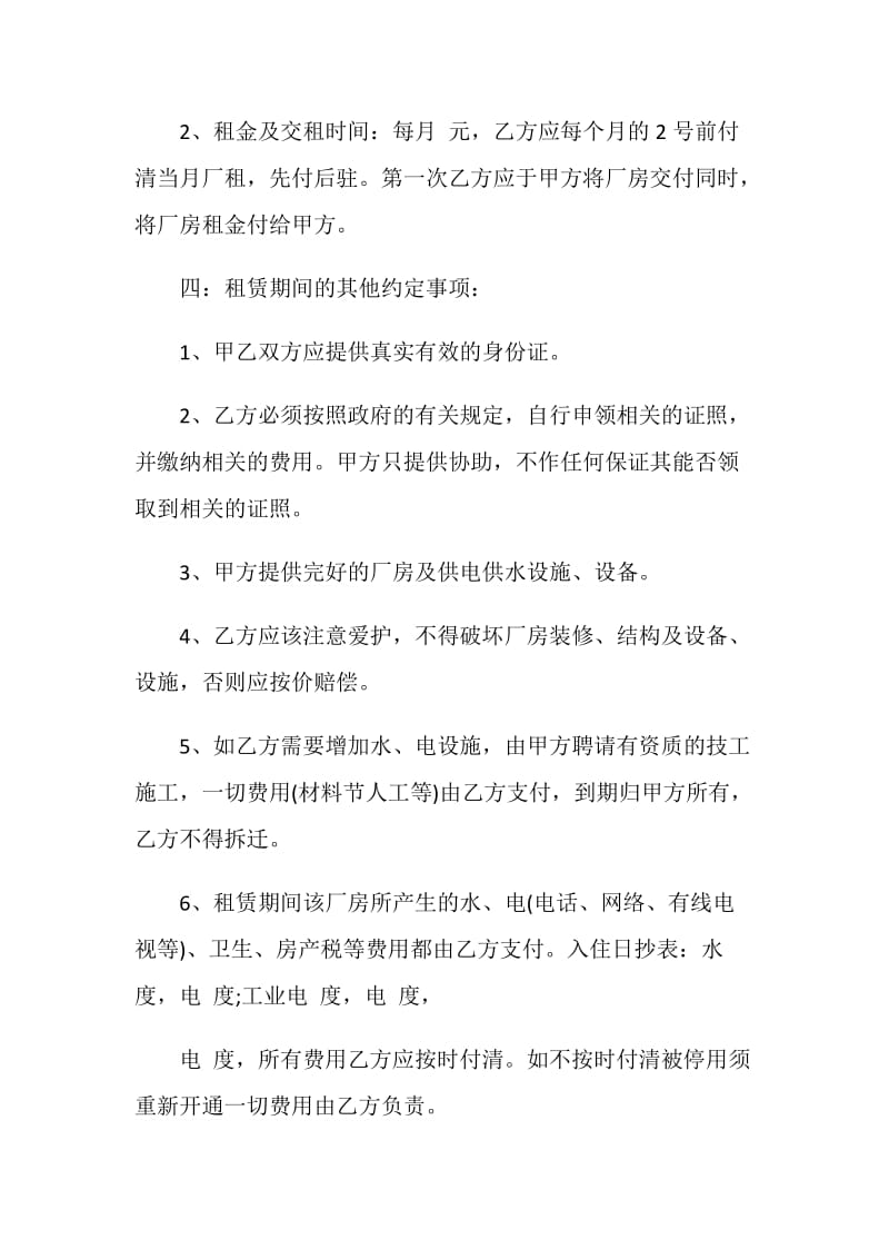 厂房租赁合同书下载.doc_第2页