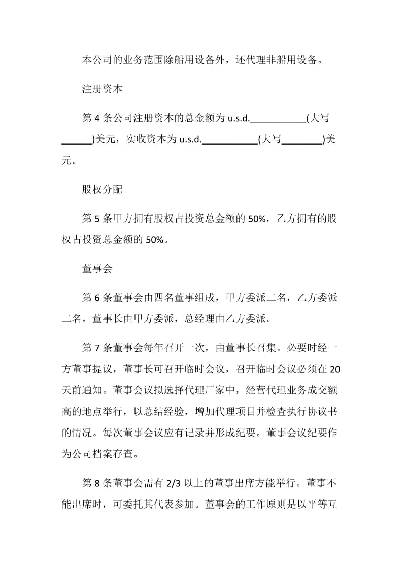 合资代理协议.doc_第2页