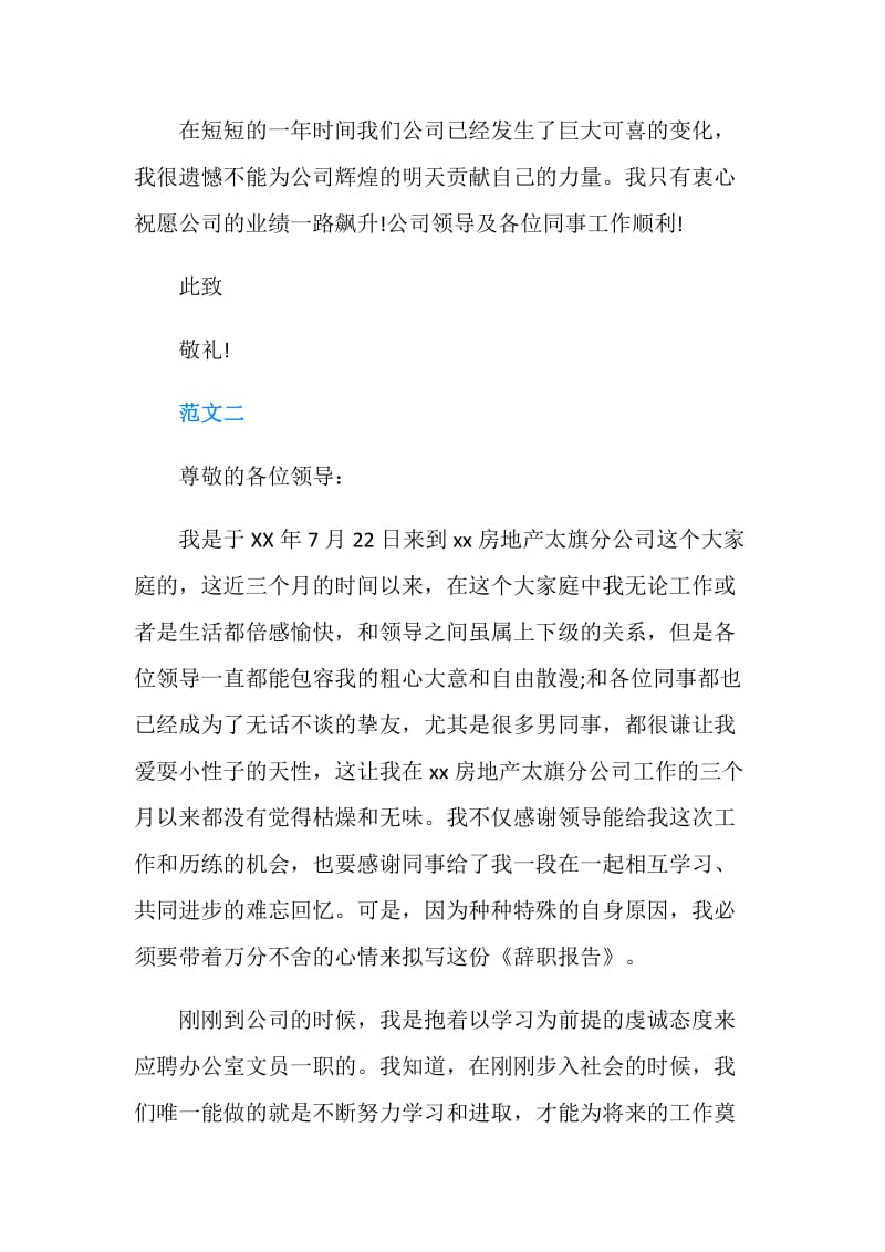 办公室文员辞职报告.doc_第2页