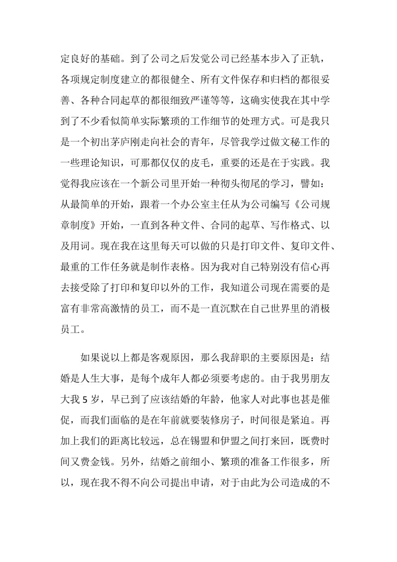 办公室文员辞职报告.doc_第3页