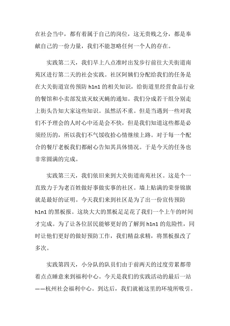 关爱社会弱势群体社会实践总结.doc_第2页