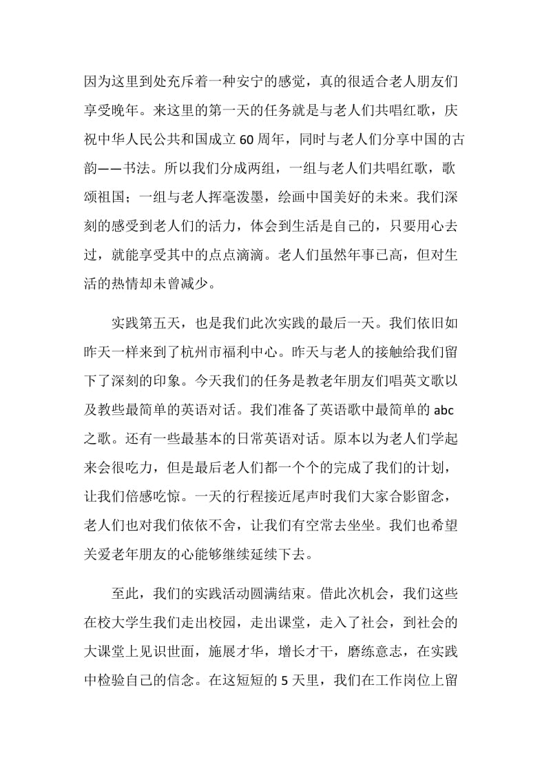 关爱社会弱势群体社会实践总结.doc_第3页