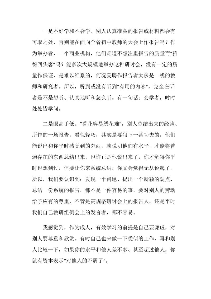 听外出学习者的汇报有感.doc_第2页