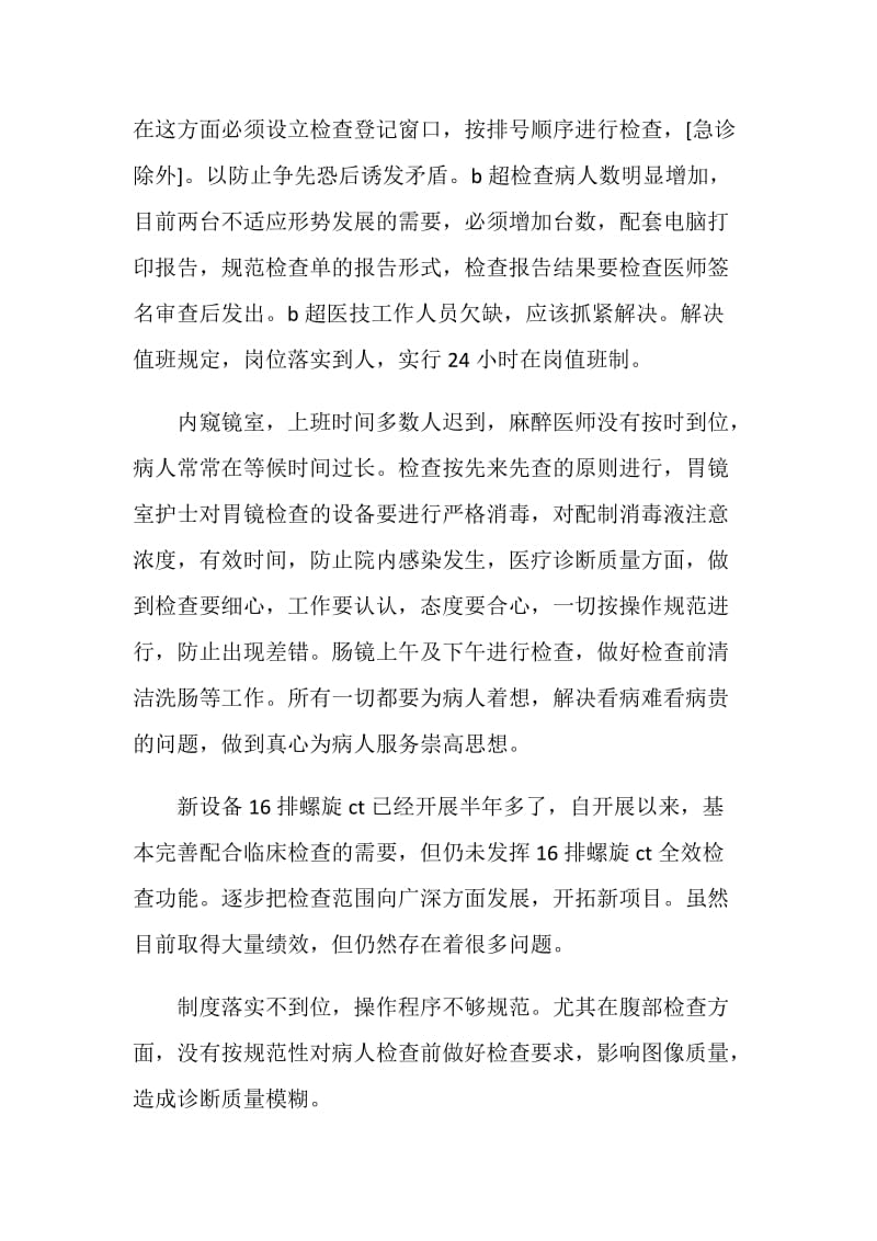 医院管理年工作自剖材料.doc_第2页