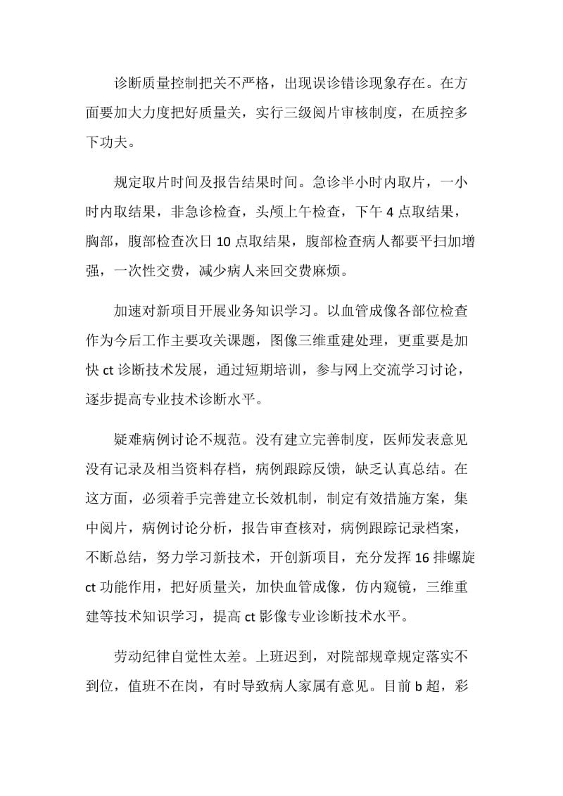 医院管理年工作自剖材料.doc_第3页