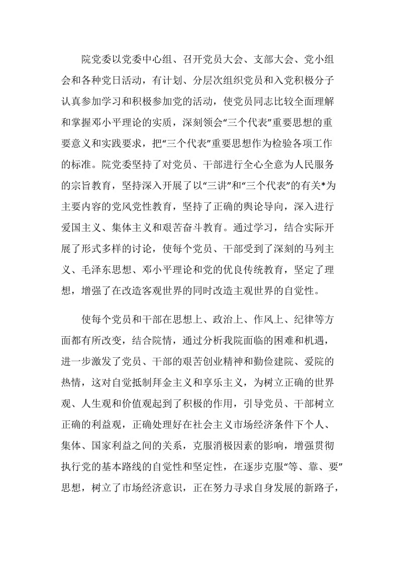 农科院党委工作的自我总结.doc_第2页