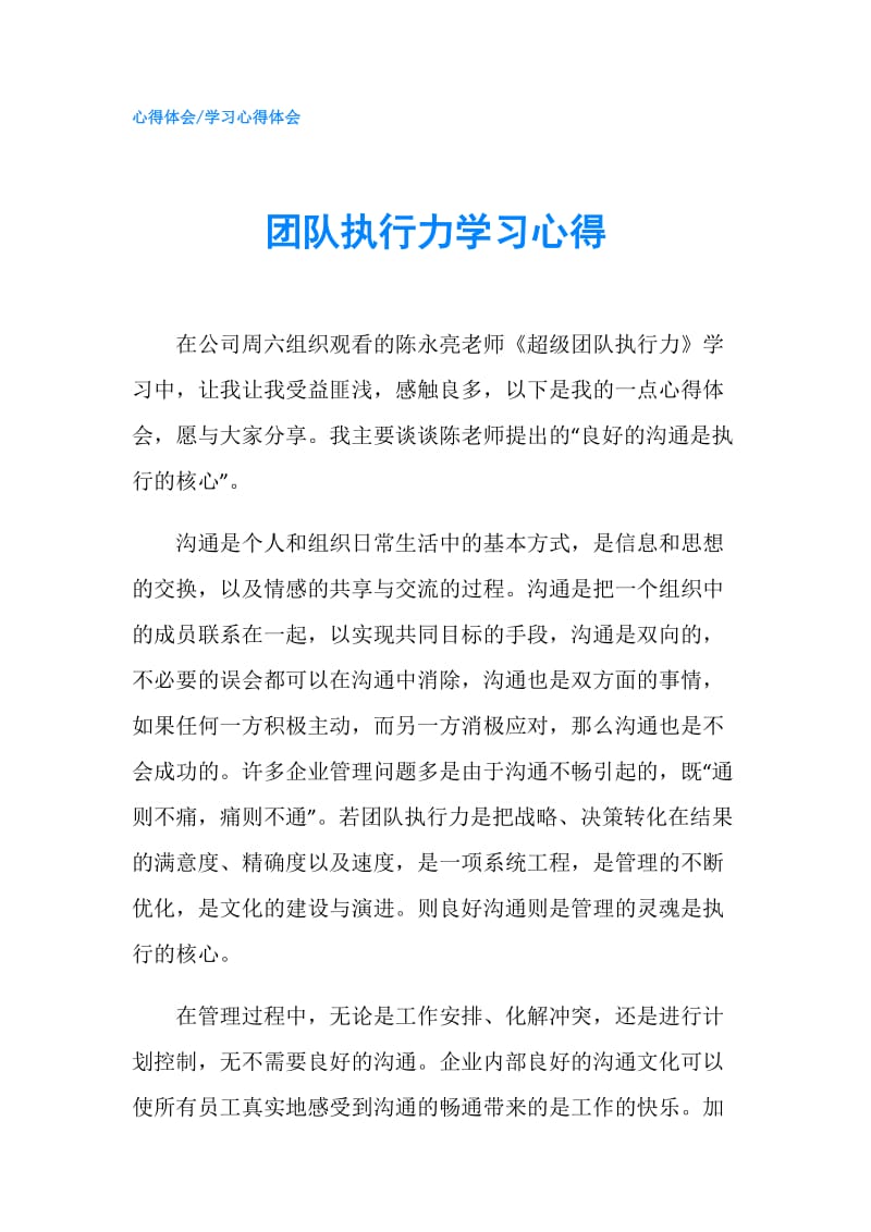 团队执行力学习心得.doc_第1页