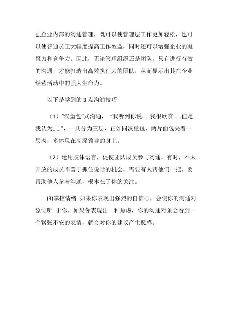 团队执行力学习心得.doc_第2页