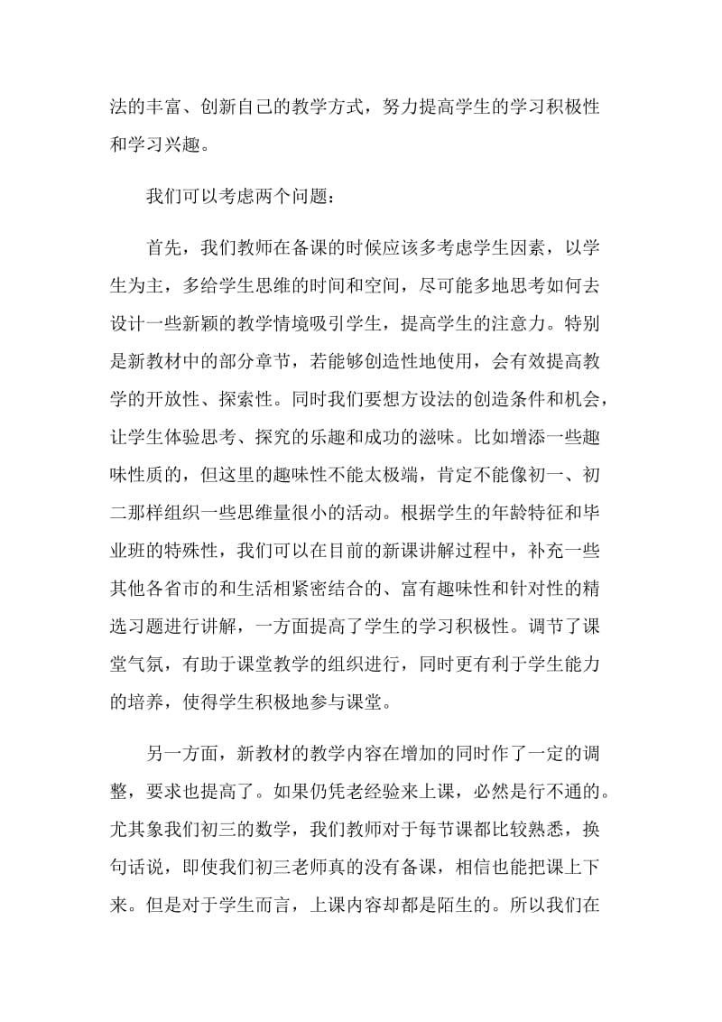 初三老师会议发言.doc_第2页