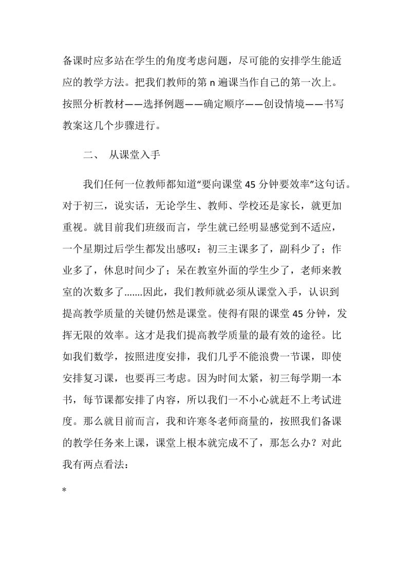 初三老师会议发言.doc_第3页