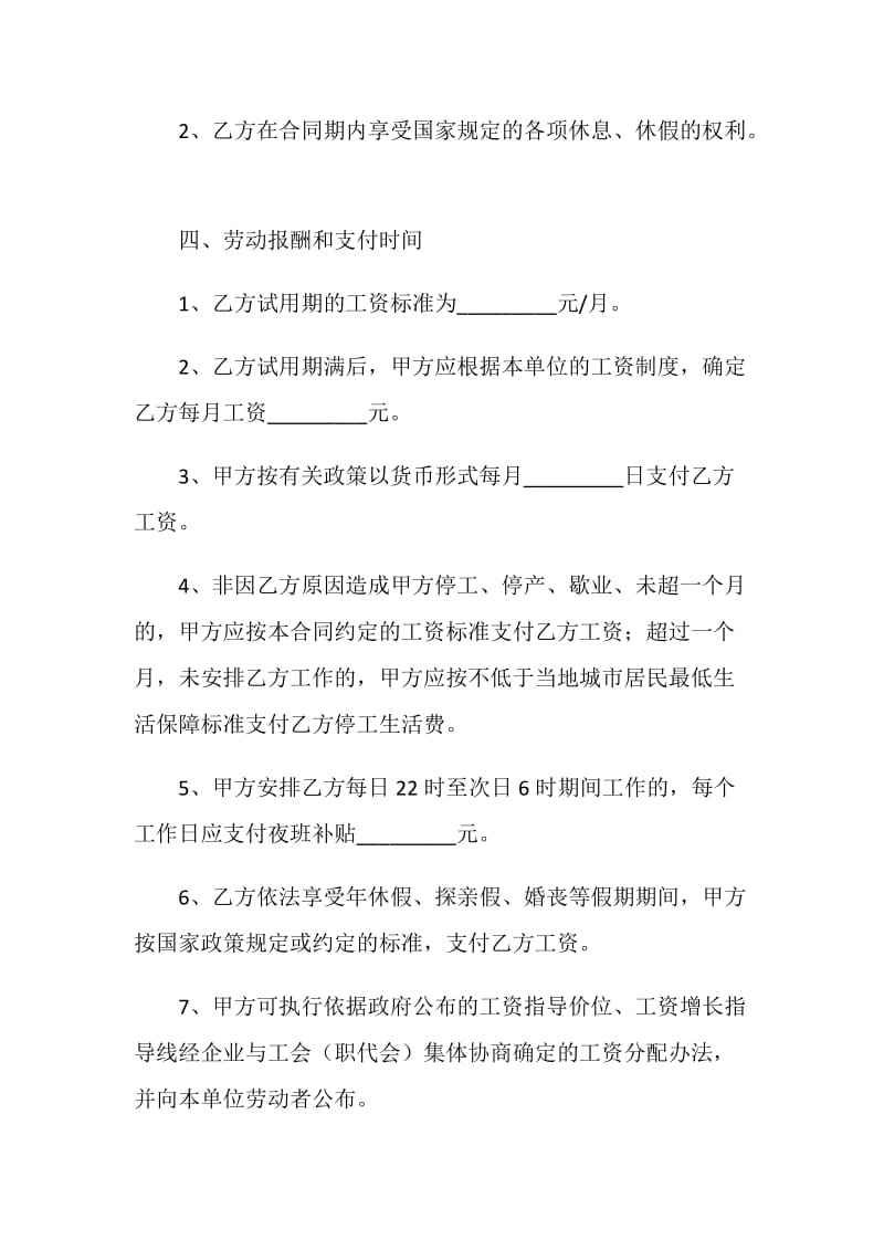 化工行业劳动合同书.doc_第3页