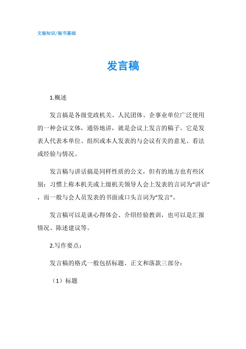 发言稿.doc_第1页