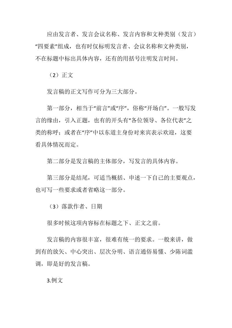 发言稿.doc_第2页