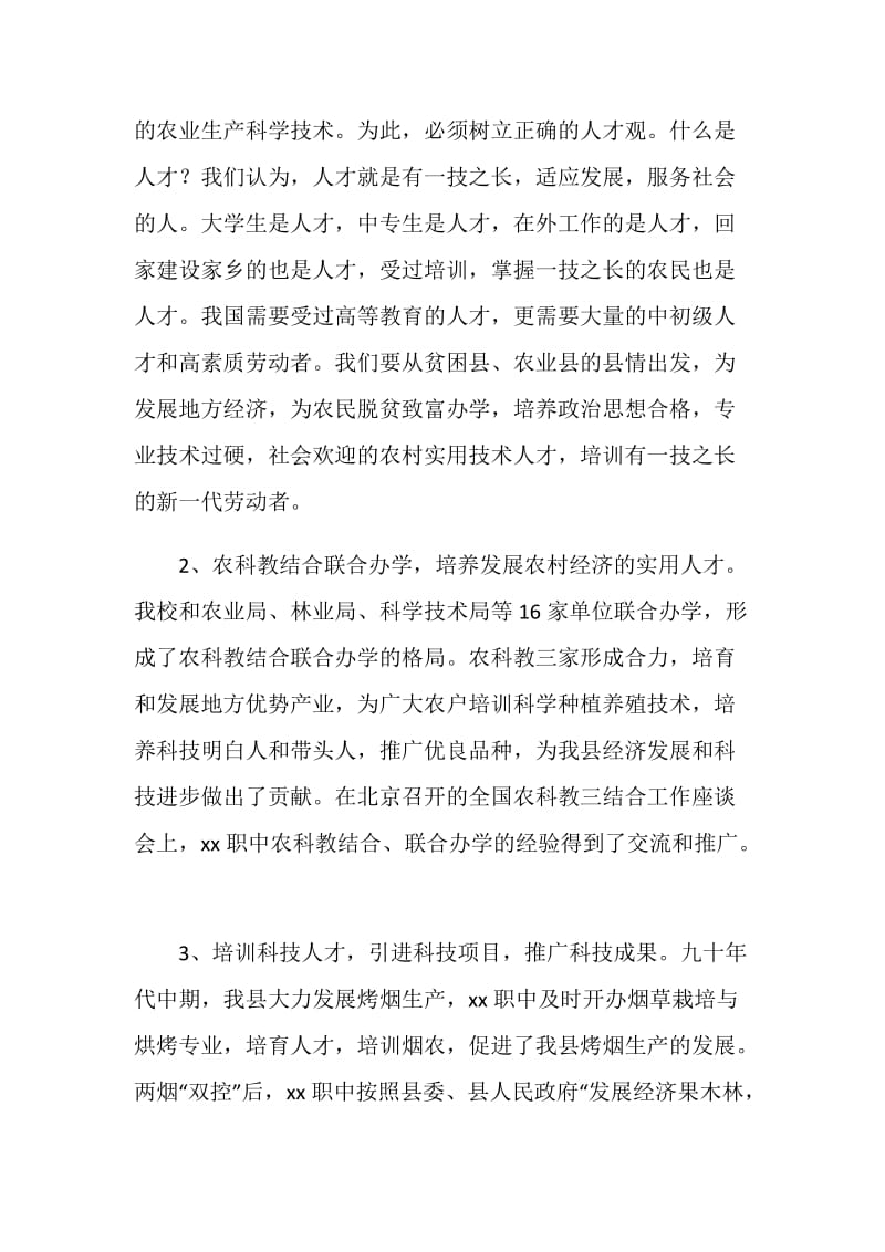 农村职业高中经验交流材料.doc_第2页