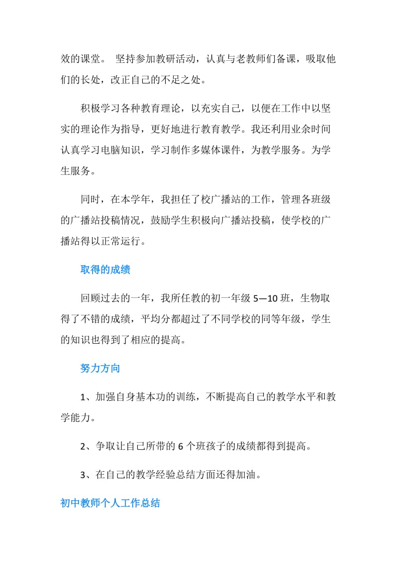 初中教师个人工作总结4篇.doc_第3页