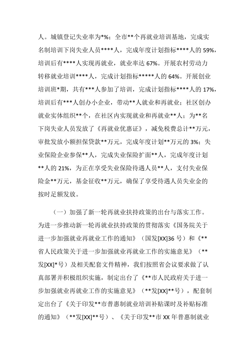 劳动就业局一至四月份全市就业工作完成情况和下步工作安排.doc_第2页