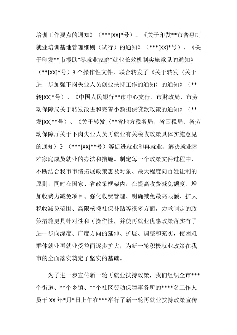 劳动就业局一至四月份全市就业工作完成情况和下步工作安排.doc_第3页