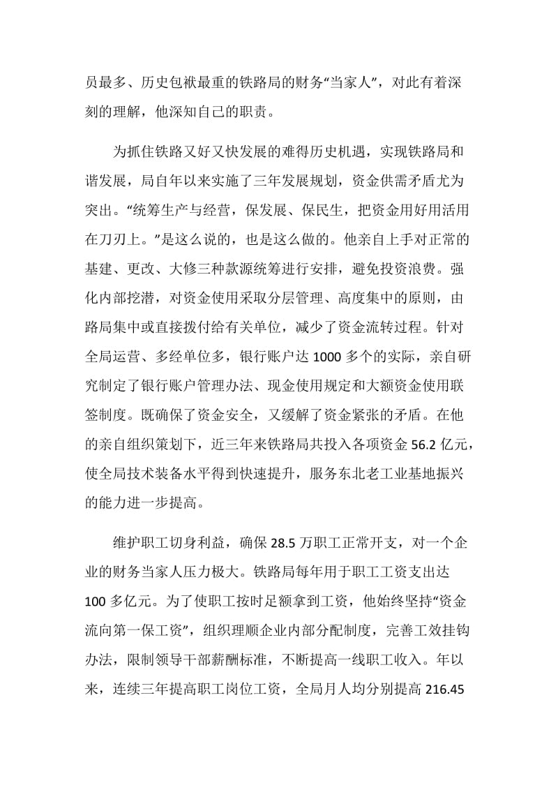 国企总会计师优秀事迹材料.doc_第2页