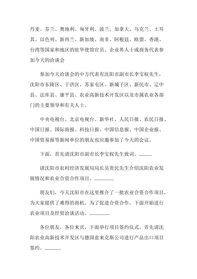 农业项目推介暨经贸洽谈会主持词.doc_第2页