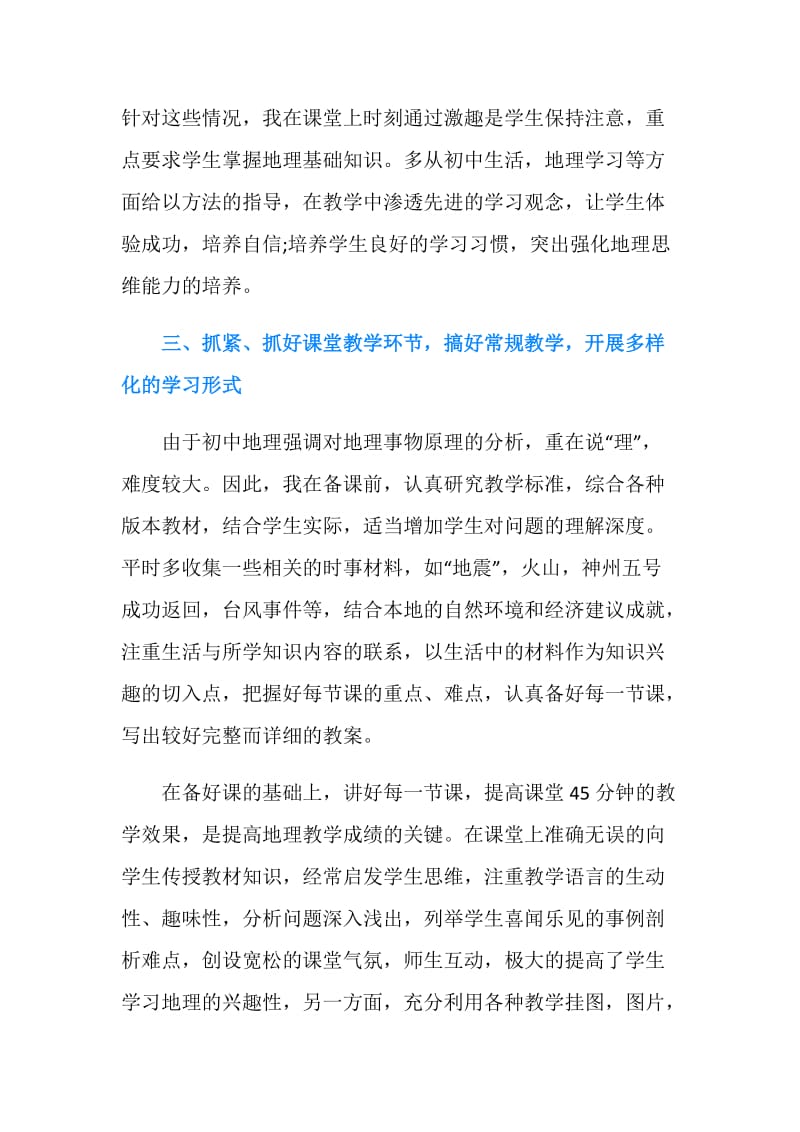 初中地理教师年度考核总结.doc_第3页