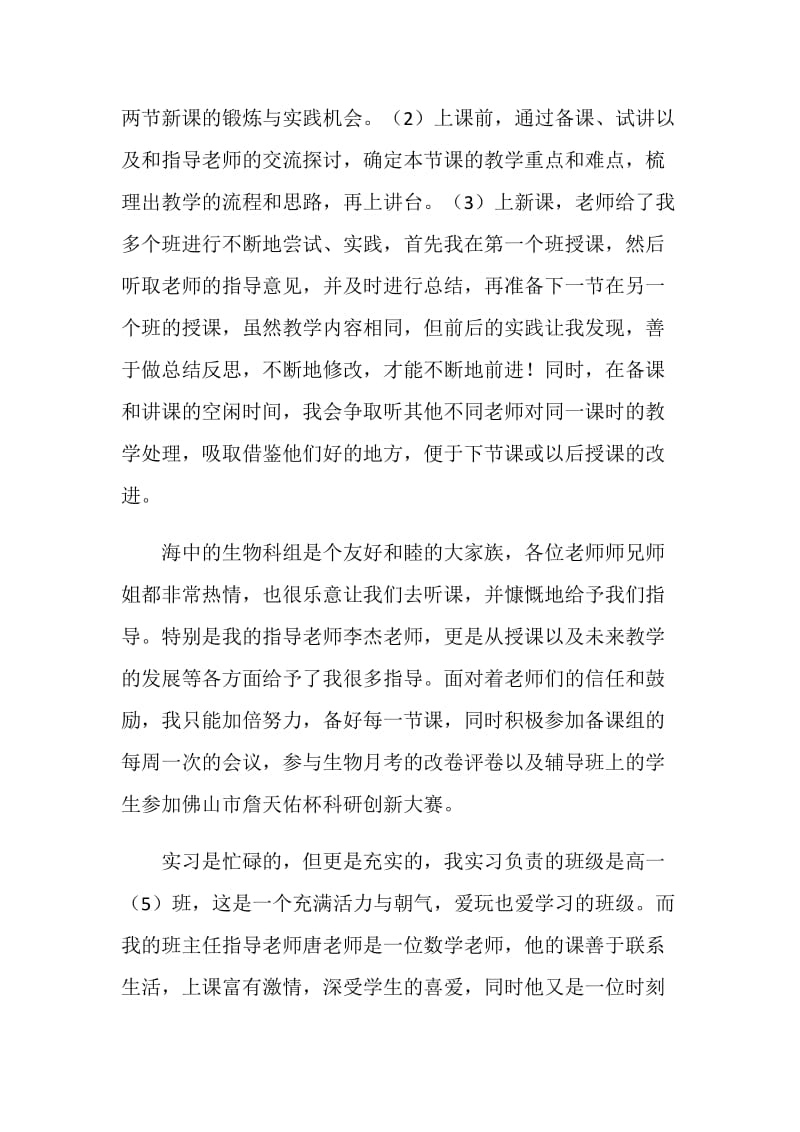 南海中学践行教育实习总结.doc_第2页