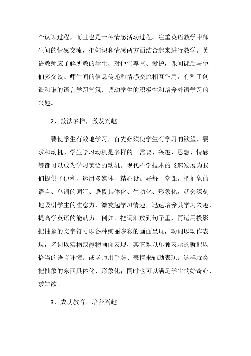 关于家乡中小学英语学习的调查报告.doc_第3页