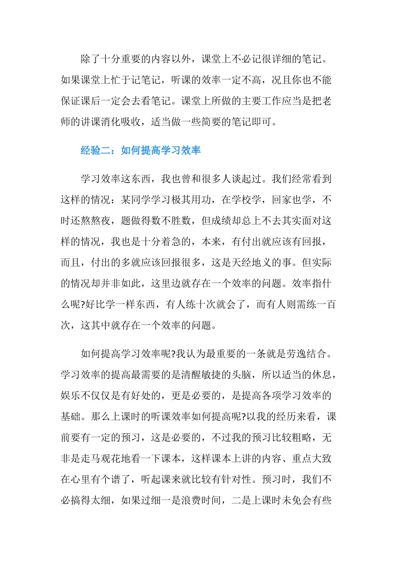 初三三大经验的全面学习总结.doc_第2页