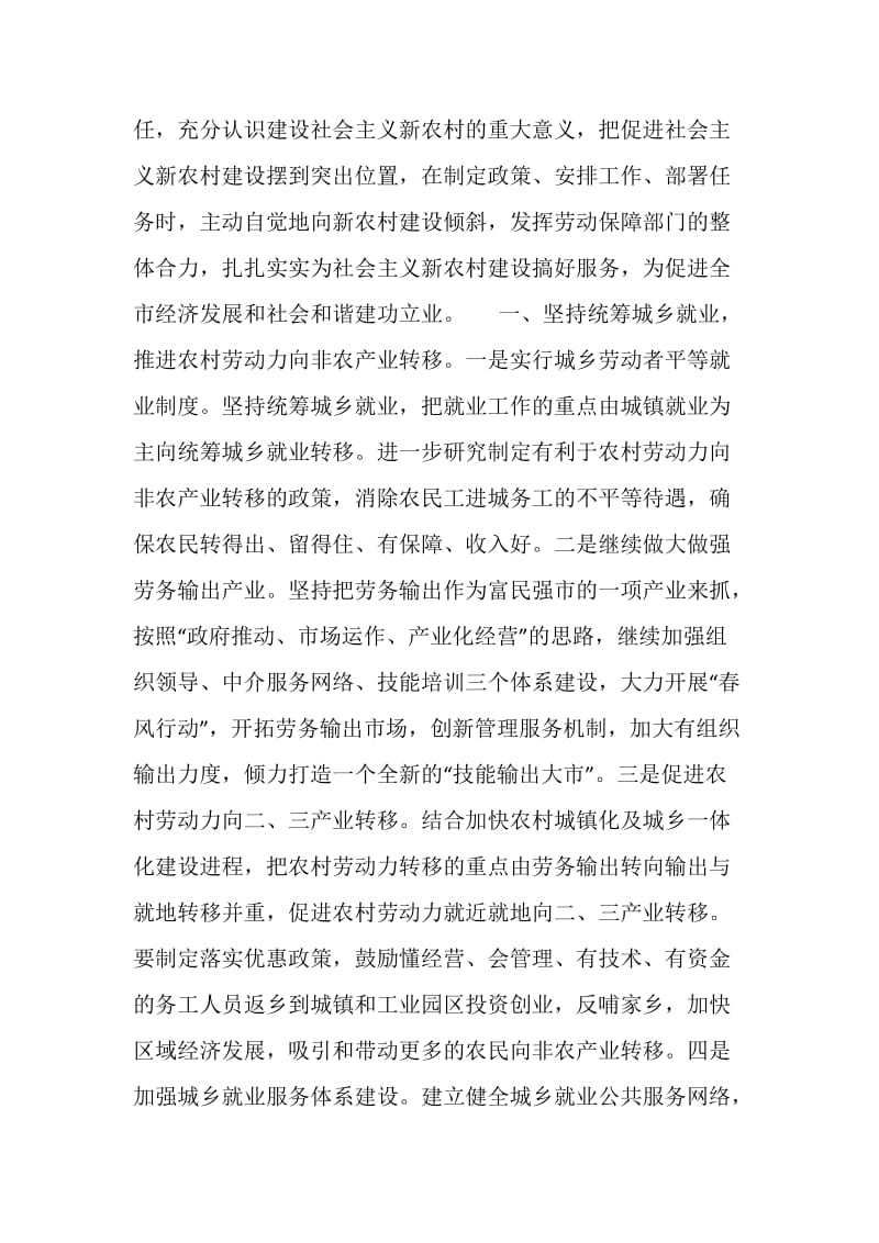 劳动保障局强化措施为建设社会主义新农村服务.doc_第3页