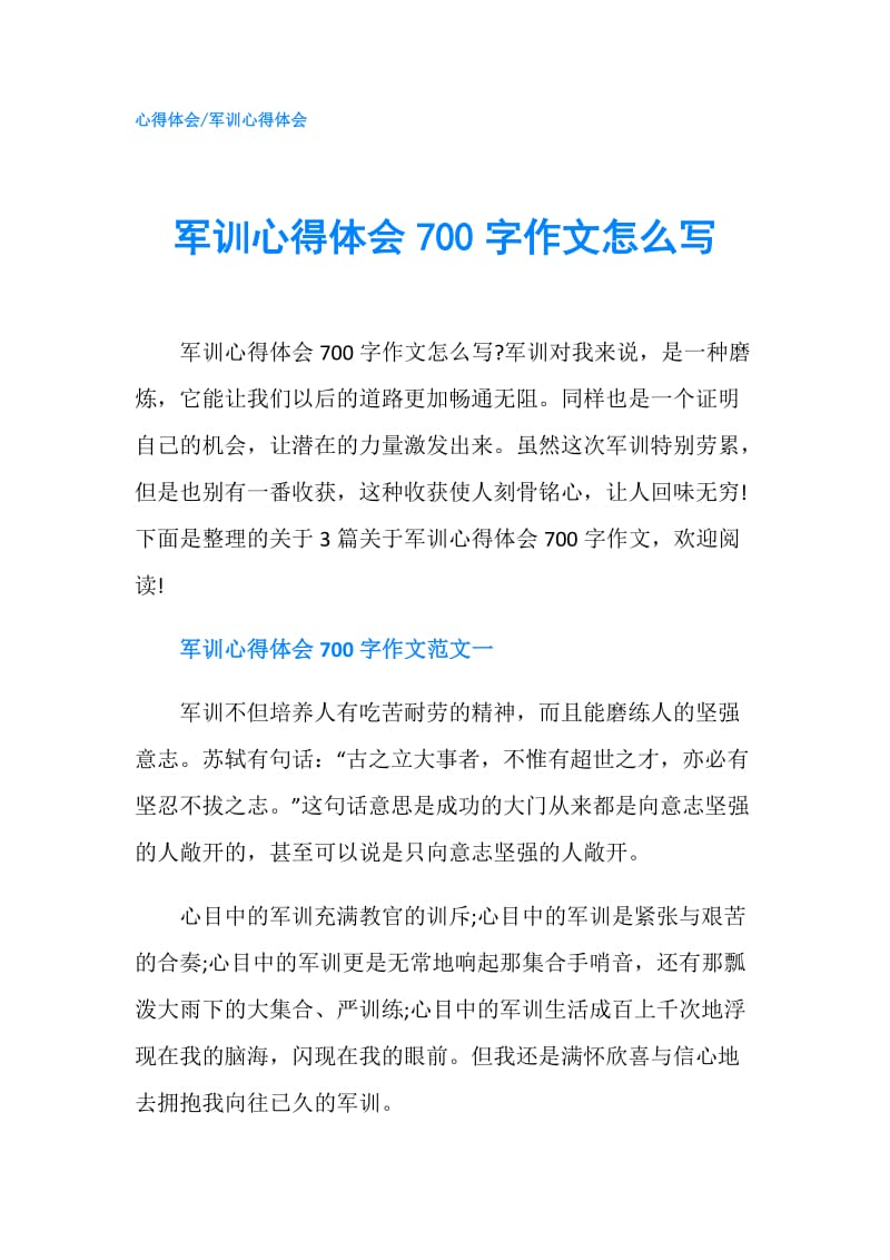 军训心得体会700字作文怎么写.doc_第1页