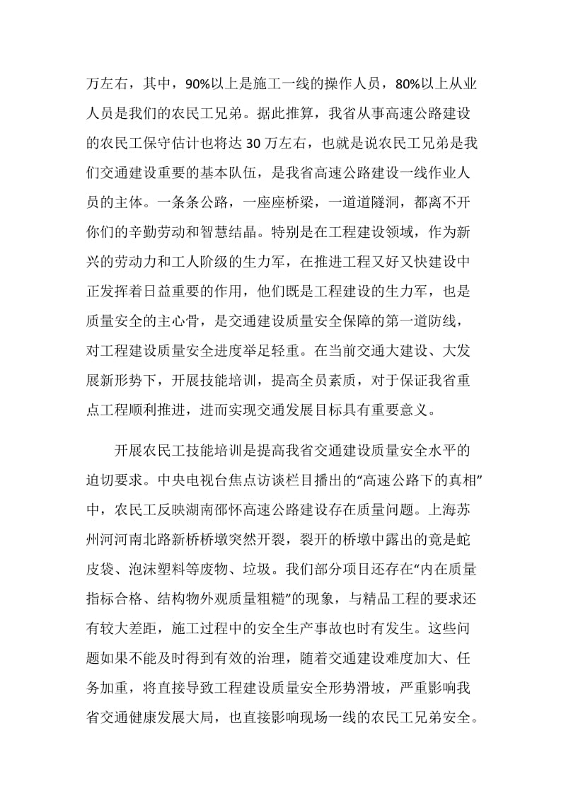 农民工培训讲话.doc_第2页