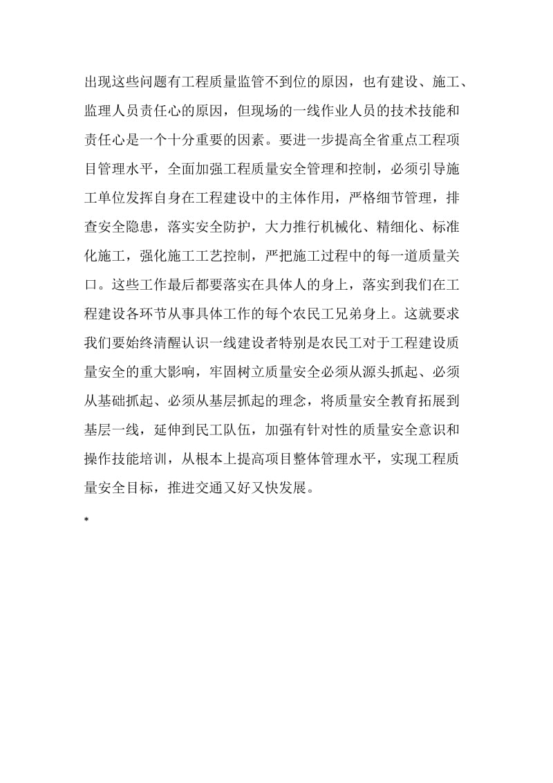 农民工培训讲话.doc_第3页