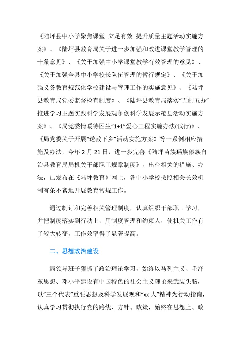 县教育局领导班子述职述廉报告.doc_第2页