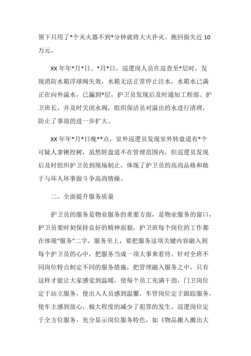 办公楼护卫团队事迹材料.doc_第3页