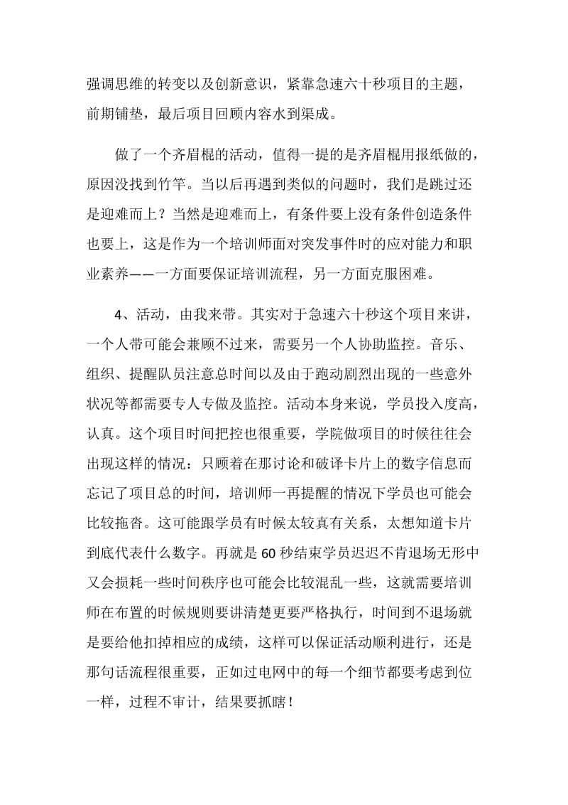 关于培训总结的几点分享.doc_第3页