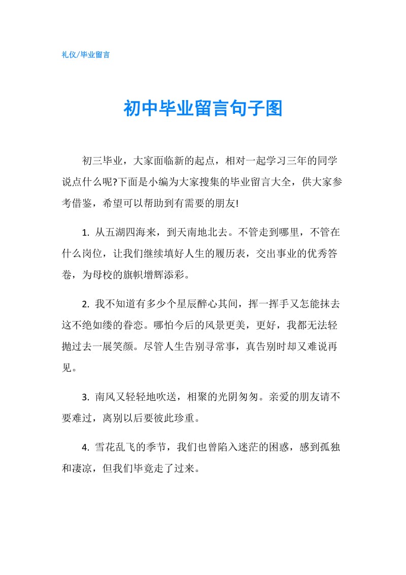 初中毕业留言句子图.doc_第1页