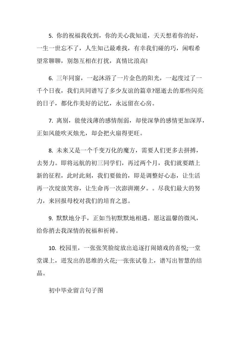 初中毕业留言句子图.doc_第2页