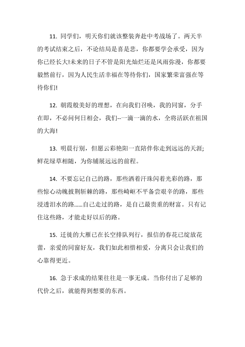 初中毕业留言句子图.doc_第3页