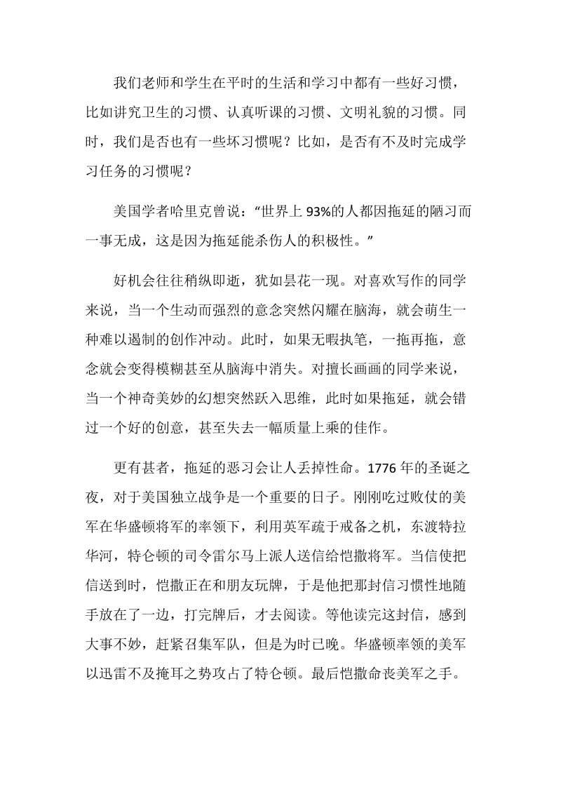 国旗下的讲话：远离陋习 快乐生活.doc_第2页