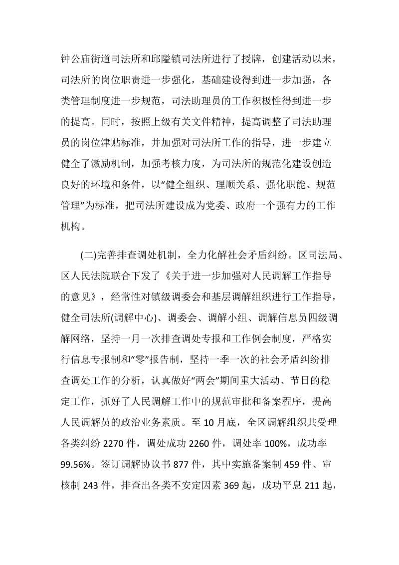 司法行政年终考核总结怎么写.doc_第2页