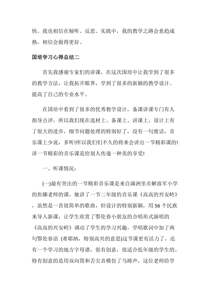 关于国培学习心得总结.doc_第3页