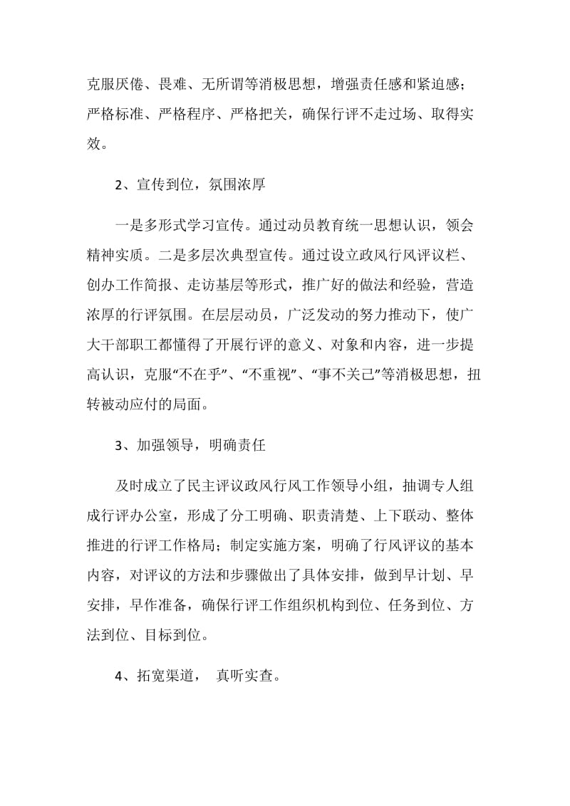 劳动保障局民主评议政风行风工作总结.doc_第2页