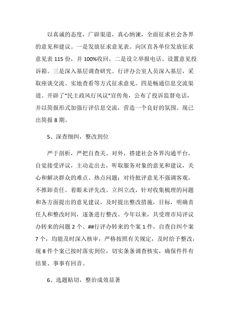 劳动保障局民主评议政风行风工作总结.doc_第3页