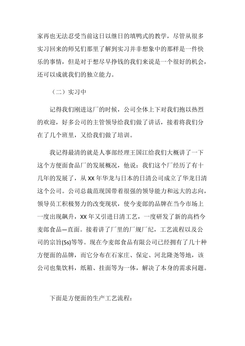 园林园艺系毕业生实习报告.doc_第2页